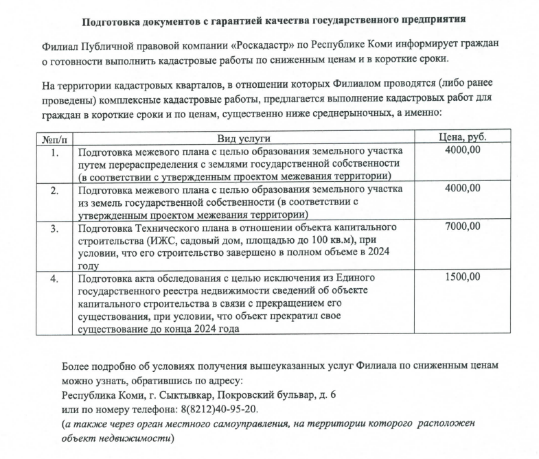 Роскадастр информирует!.