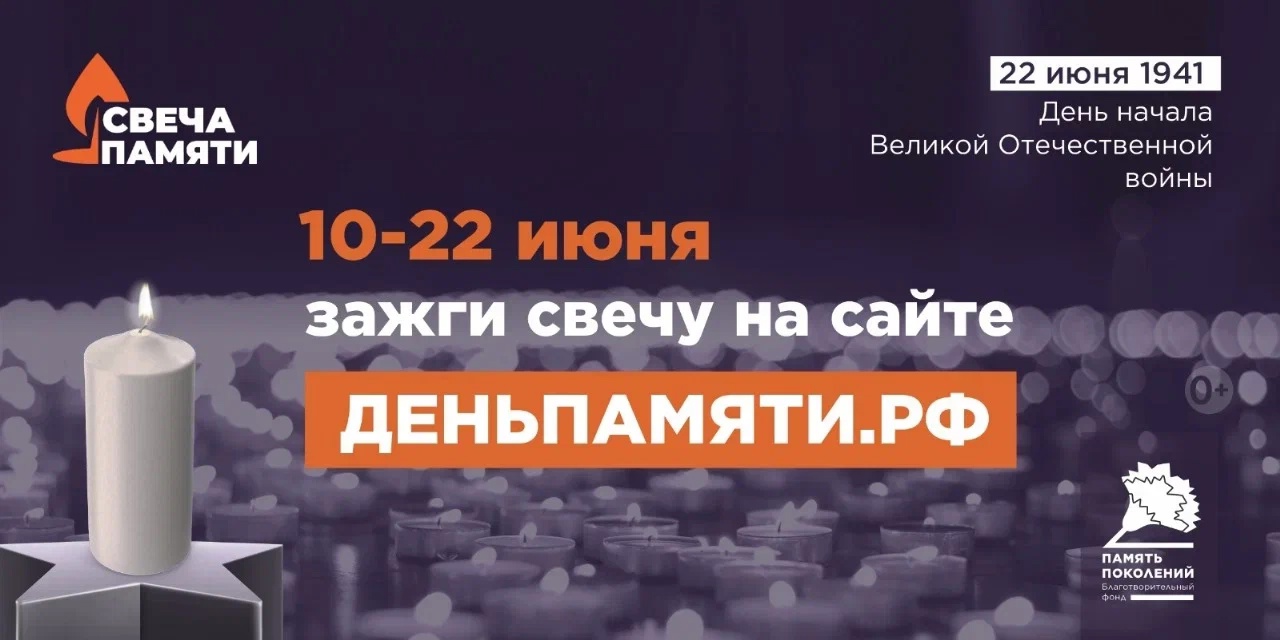 Свеча-памяти.